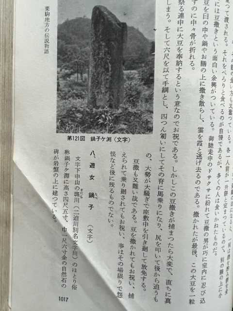 鍋子伝説の栗駒町史の記載