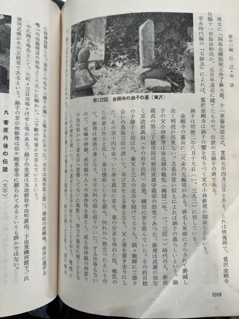 鍋子伝説の栗駒町史の記載